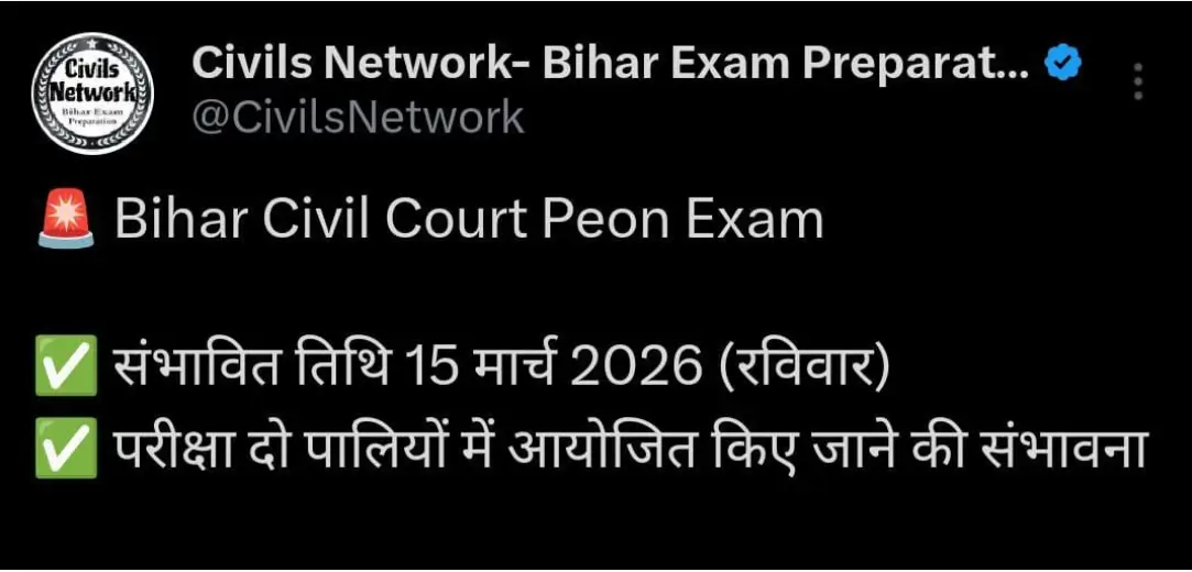 Bihar Civil Court Peon Exam Date 2026 Out, Written Exam on 15 March_3.1
