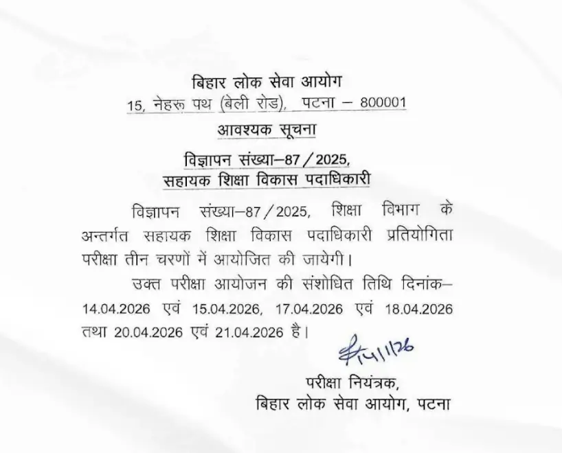 BPSC AEDO Exam Date 2026 Out, Check New Official Exam Schedule_3.1
