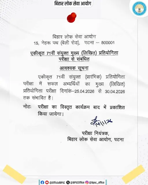 BPSC 71st Mains Exam Date 2026 Out, Check Official Notice_3.1