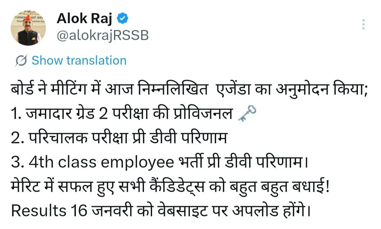 RSSB Jamadar Grade 2 Result 2025, Cut Off & Merit List PDF_3.1