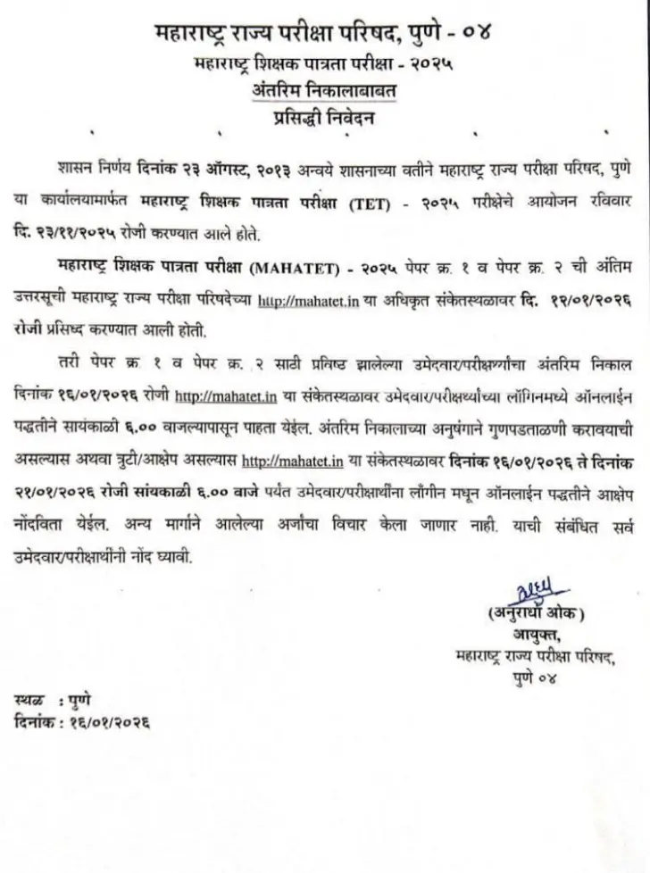 MAHATET Result 2026 Out, Check Scorecard and Cut-Off Marks_3.1