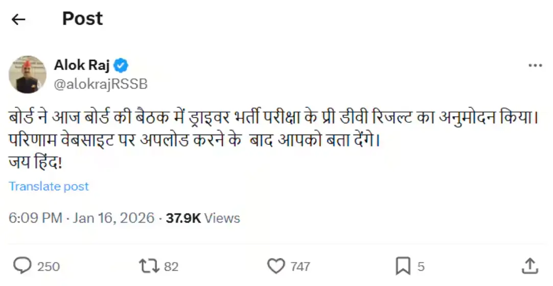 Rajasthan Driver Result 2025 Out @rssb.rajasthan.gov (राजस्थान वाहन चालक रिजल्ट)_3.1