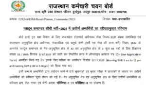 Rajasthan Platoon Commander Result 2025-26