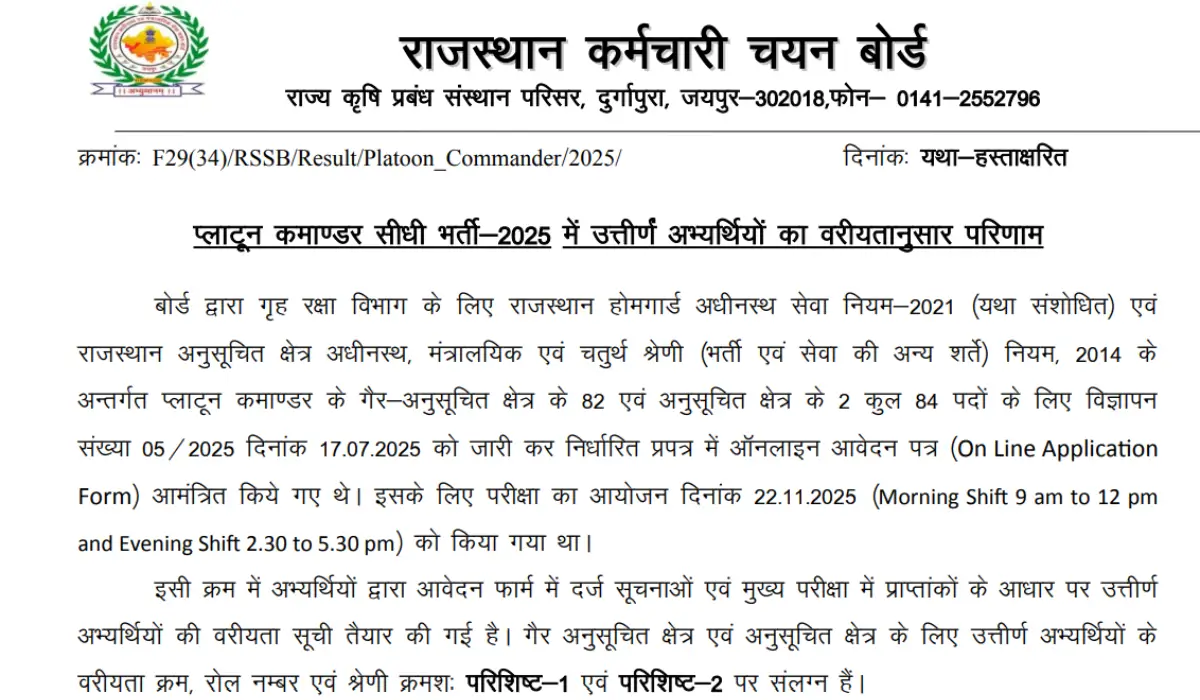 Rajasthan Platoon Commander Result 2025-26