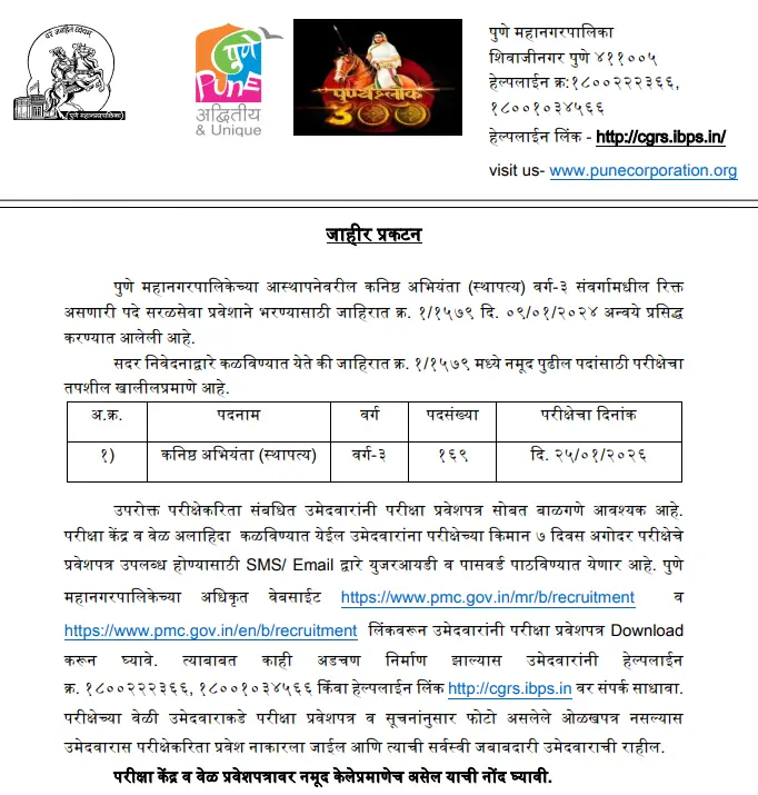 PMC JE Hall Ticket 2025 Out @pmc.gov.in, Junior Engineer Hall Ticket Link_3.1