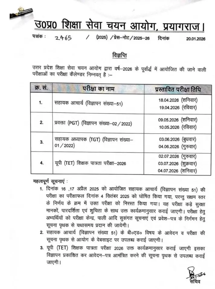 UPTET Exam Date 2026 Out (Official Notice), Exam Starts from 2 July_3.1
