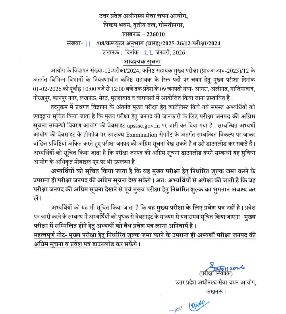 UPSSSC Junior Assistant City Intimation Slip 2026 Out, Check Your Exam District_3.1