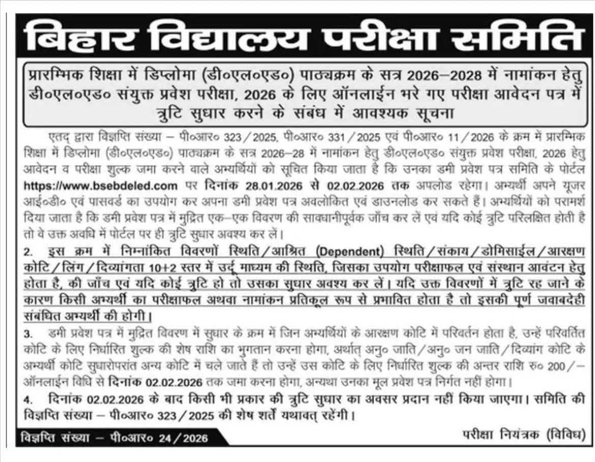 Bihar DELED Dummy Admit Card 2026 Date Out, Link Active on 28 Jan_3.1
