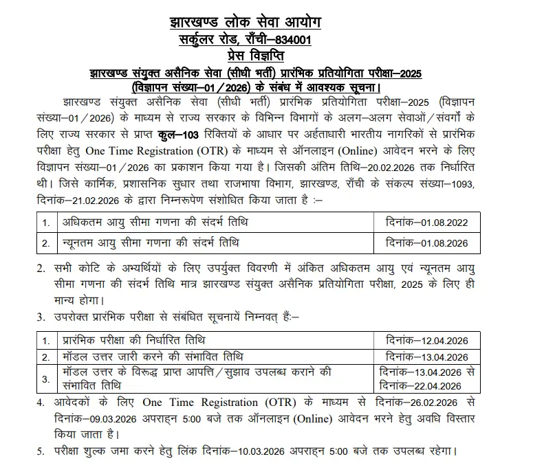JPSC Exam Date 2026 Out, Civil Service Prelims Exam on 12 April_3.1