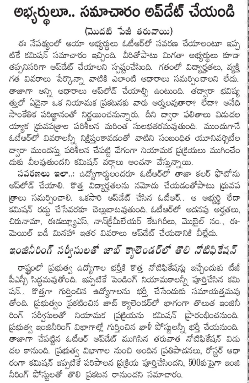 TGPSC OTR (One Time Registration) 2026- Mandatory Updation Before New Job Notifications_3.1