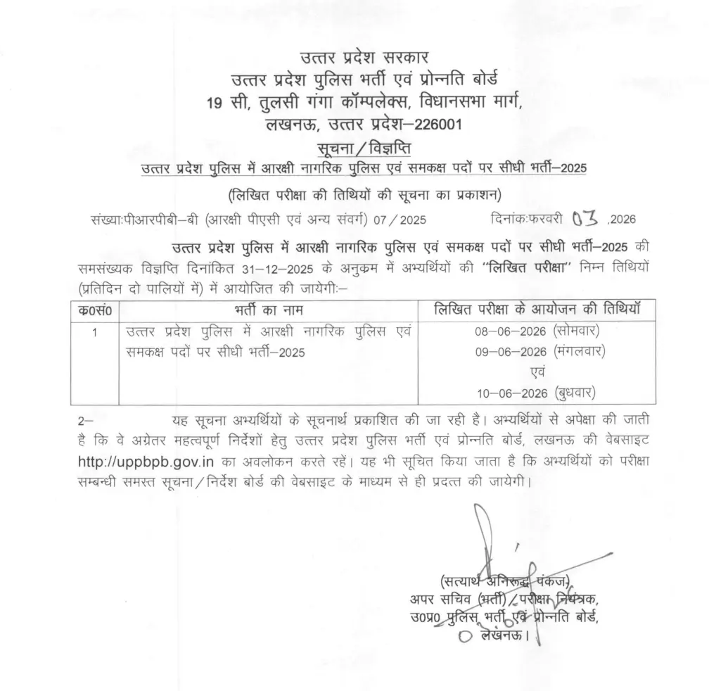 UP Police Exam Date 2026 Out for 32679 Constable Posts, Check Official Schedule_3.1
