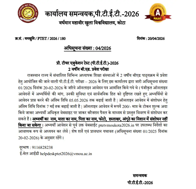 Rajasthan PTET Notification 2026 Out, Apply Online Last Date 5 May_3.1