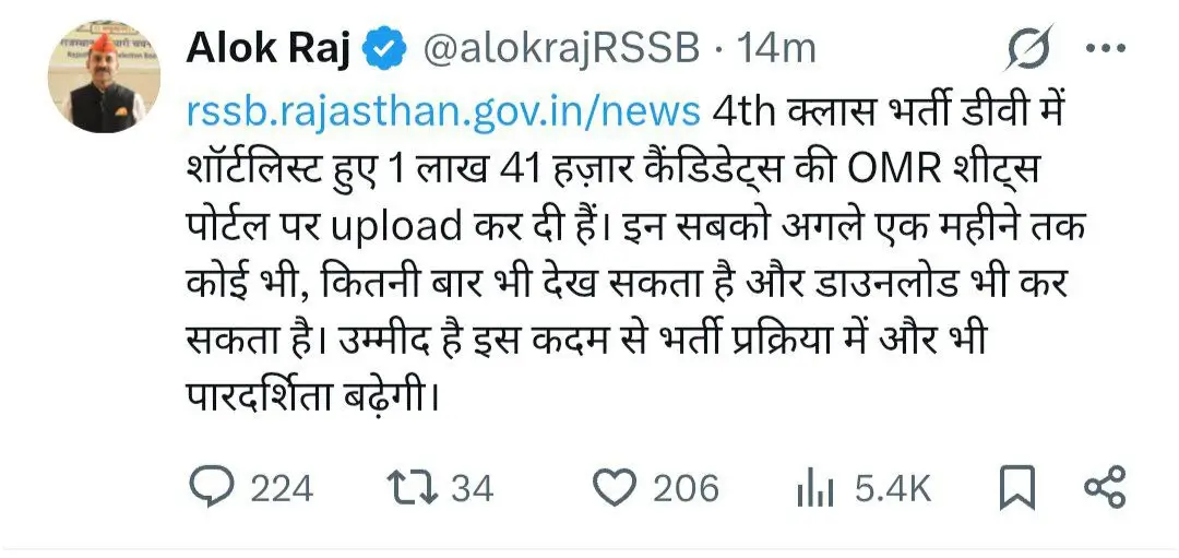 Rajasthan 4th Grade OMR Sheet 2025-26 Out, Download Link Here_3.1