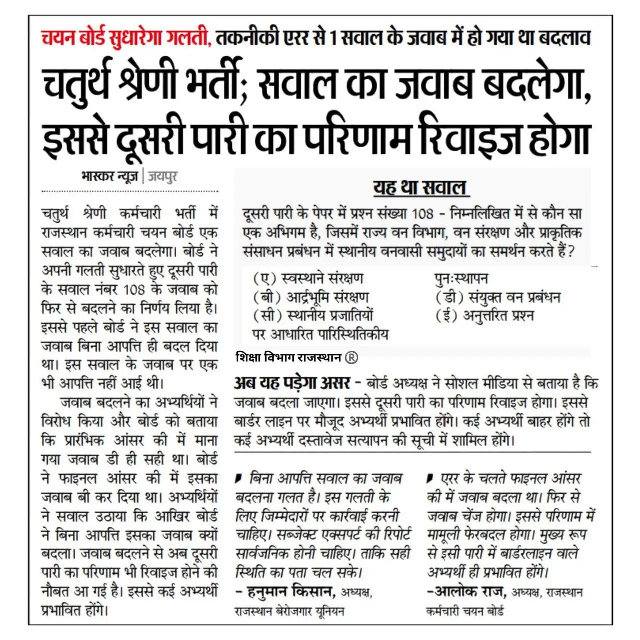 RSSB 4th Grade Revised Result 2026 Out (चतुर्थ श्रेणी संशोधित रिजल्ट), Download Merit List PDF_3.1