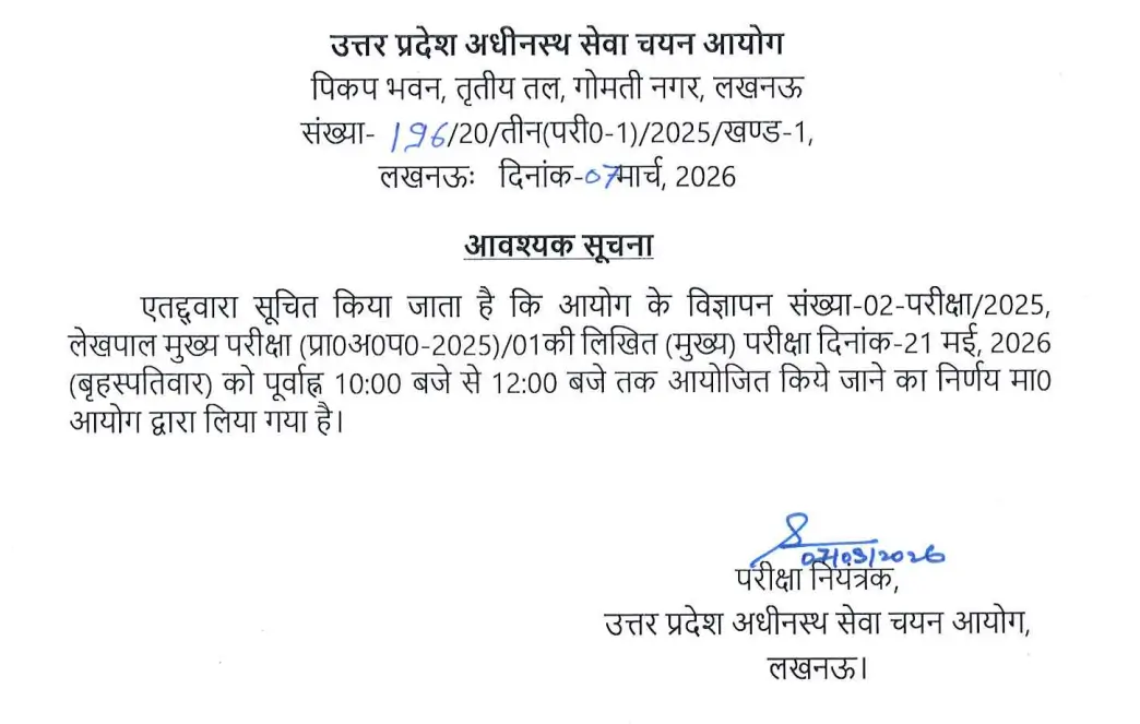 UP Lekhpal Exam Date 2026 Out, Check Official Mains Exam Schedule_3.1