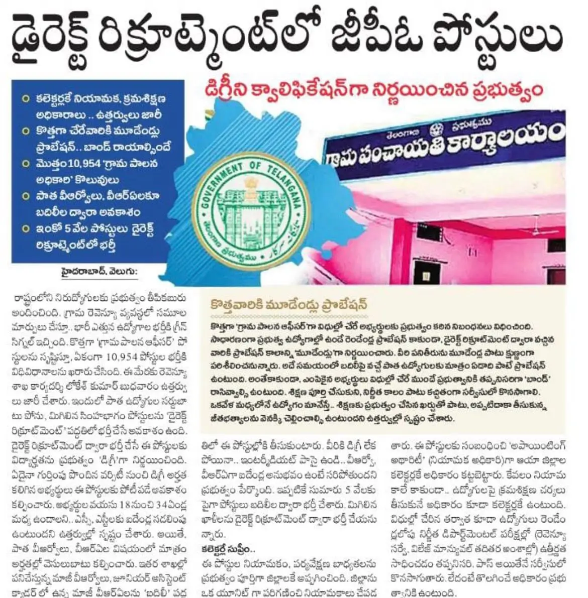 Telangana GPO Recruitment 2026 Notification, 10954 Vacancies Announced_4.1