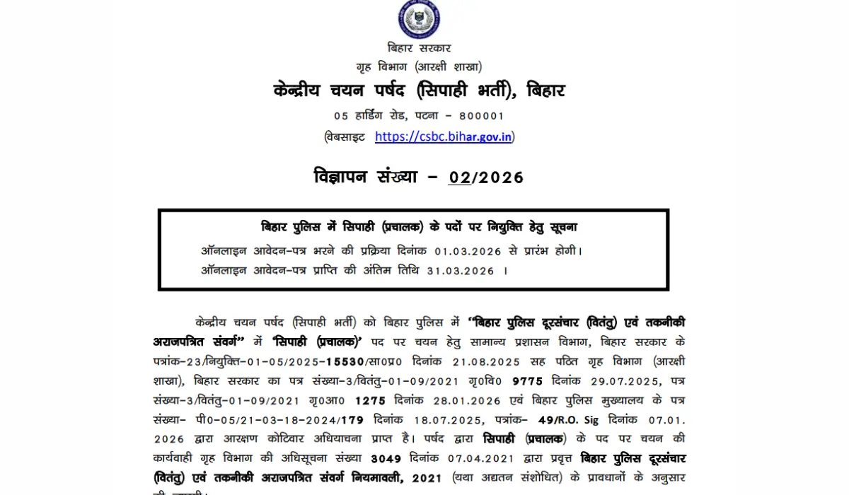 Bihar Police Constable (Operator) Vacancy 2026