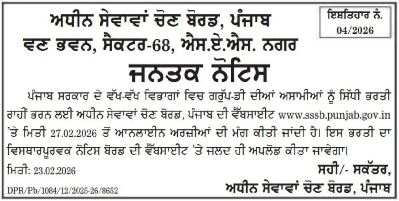 PSSSB Group D Notification 2026 Out (Short), Check Eligibility Details_3.1