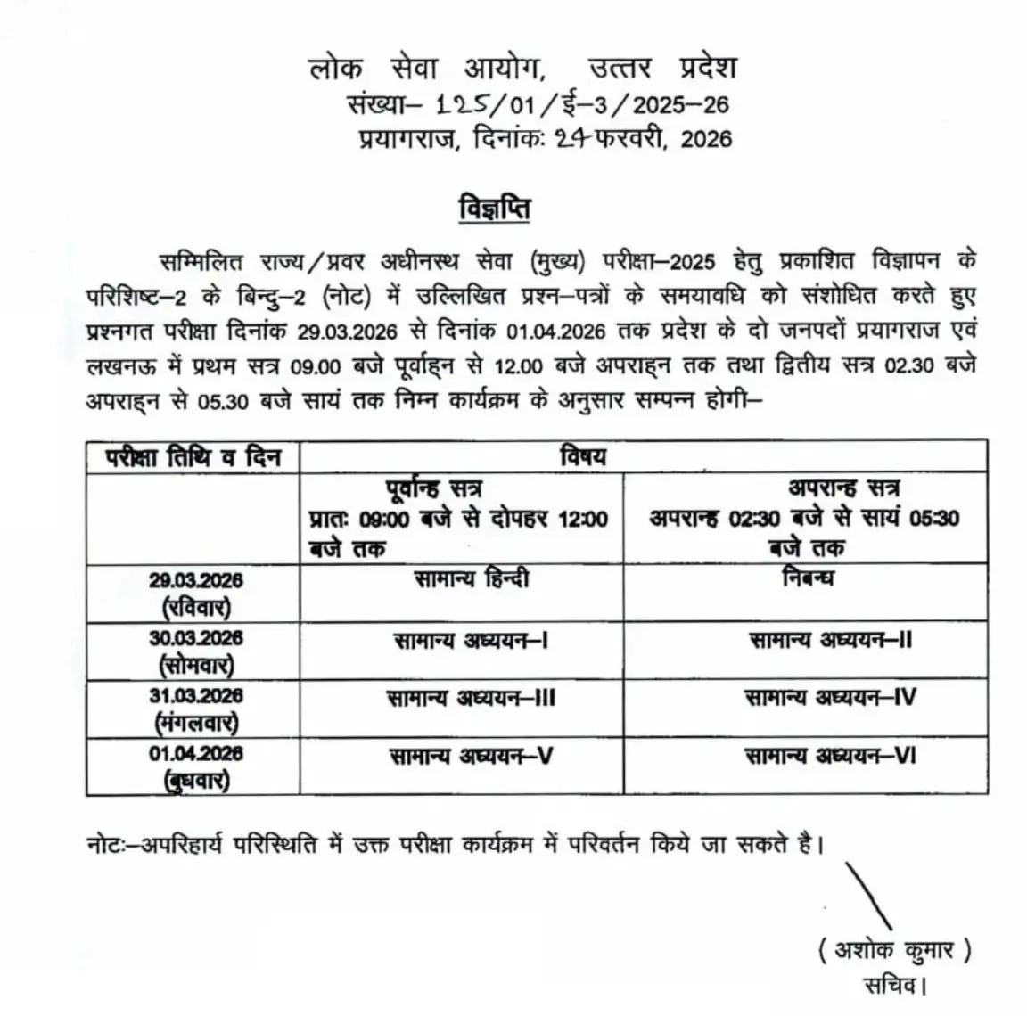 UPPSC Mains Exam Date 2026