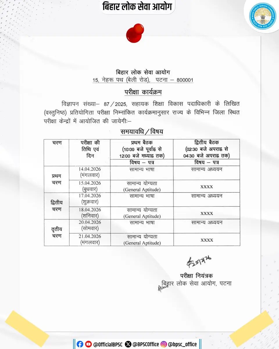 BPSC AEDO Exam Date and Schedule 2026 Out, Check Subject-wise Official Dates_3.1
