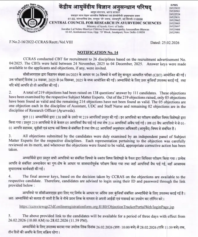 CCRAS Final Answer Key 2026 Out, Direct Download Link Here_3.1