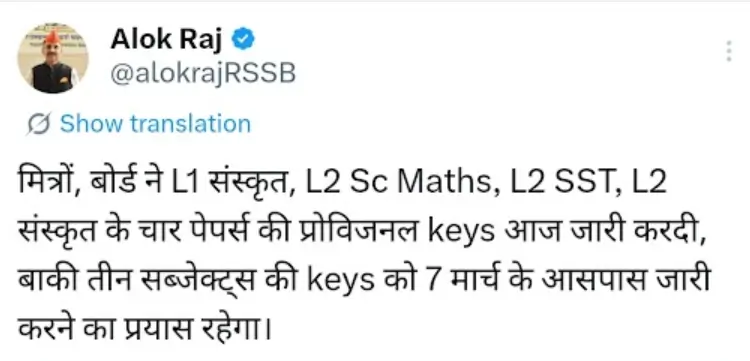REET Mains Answer Key 2026 Out, Level 1 and 2 Response Sheet PDF_3.1