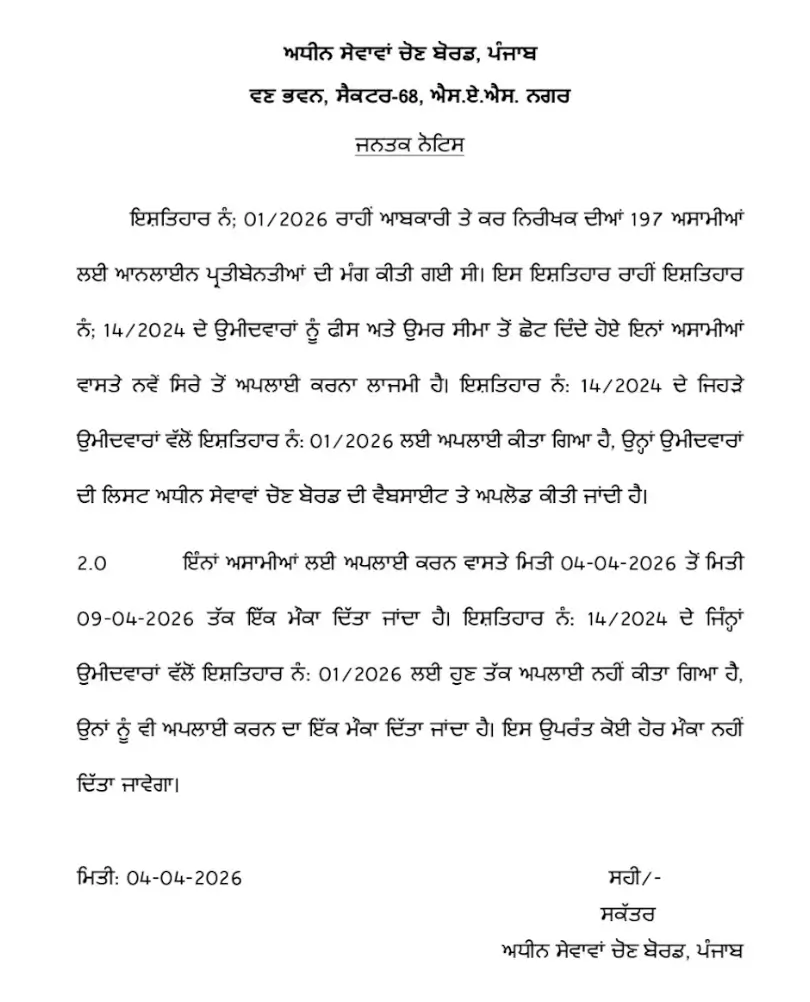 PSSSB Excise Inspector Apply Online 2026, Last Date to Register Today_3.1