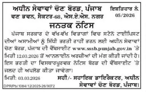 PSSSB Steno Typist Notification 2026 Out, Apply Starts from 12 March_3.1