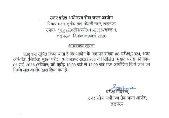 UPSSSC JE Exam Date 2026 Out, Official Exam Schedule & Shift Timings_3.1