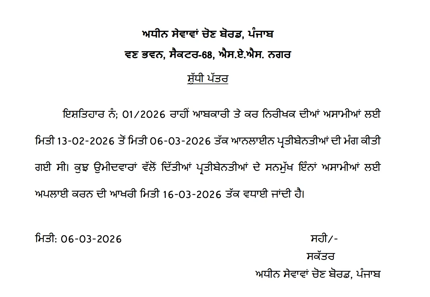 PSSSB Excise Inspector Apply Online 2026, Last Date to Apply Today_3.1