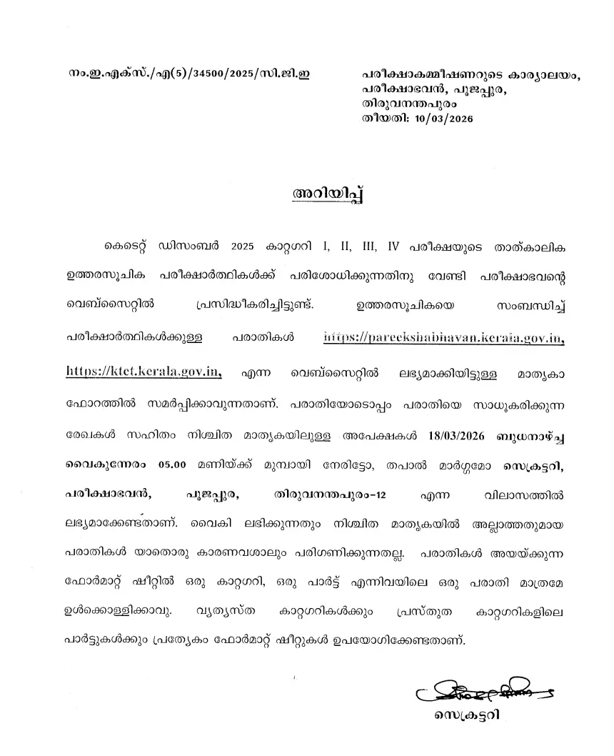 KTET Answer Key 2026 Out, Category 1, 2, 3,& 4 Response Sheet PDF_3.1