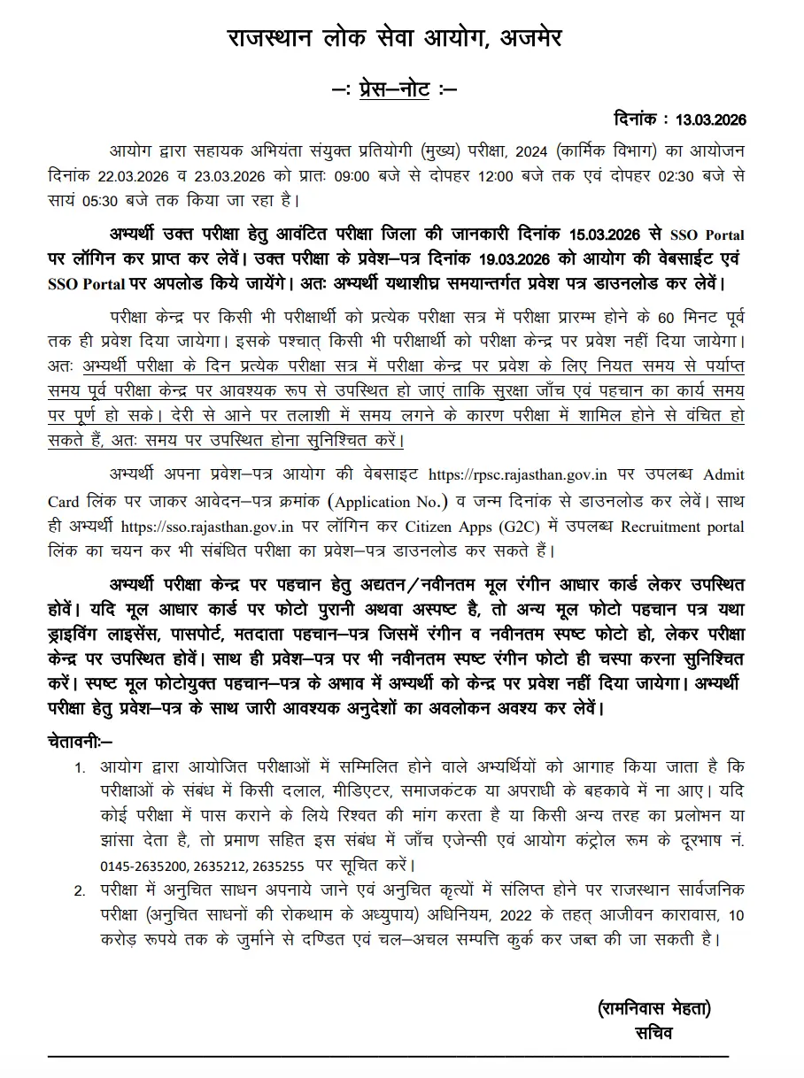 RPSC AE Mains Exam Date 2025-26 Out, Selection Process, Exam Pattern_3.1