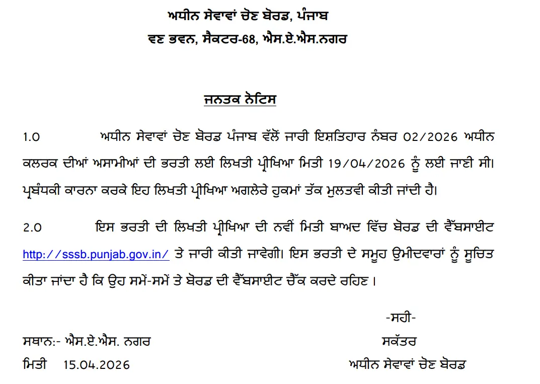 PSSSB Clerk Exam Date 2026 Postponed, Official Exam Schedule Soon_3.1