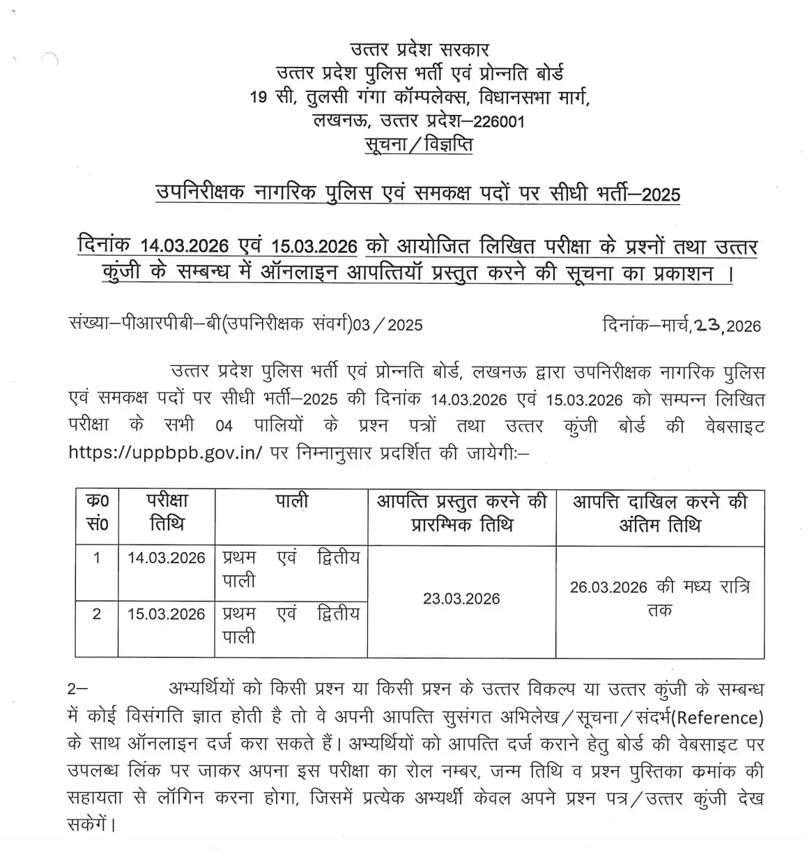 UP SI 2026 Answer Key Available on UPPRPB Website, Download Answer Sheet PDF_3.1