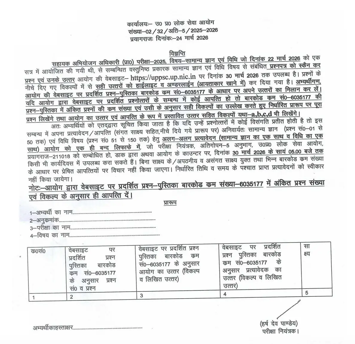 UP APO Answer Key 2026 Out, Assistant Prosecution Officer Prelims Response Sheet PDF_3.1
