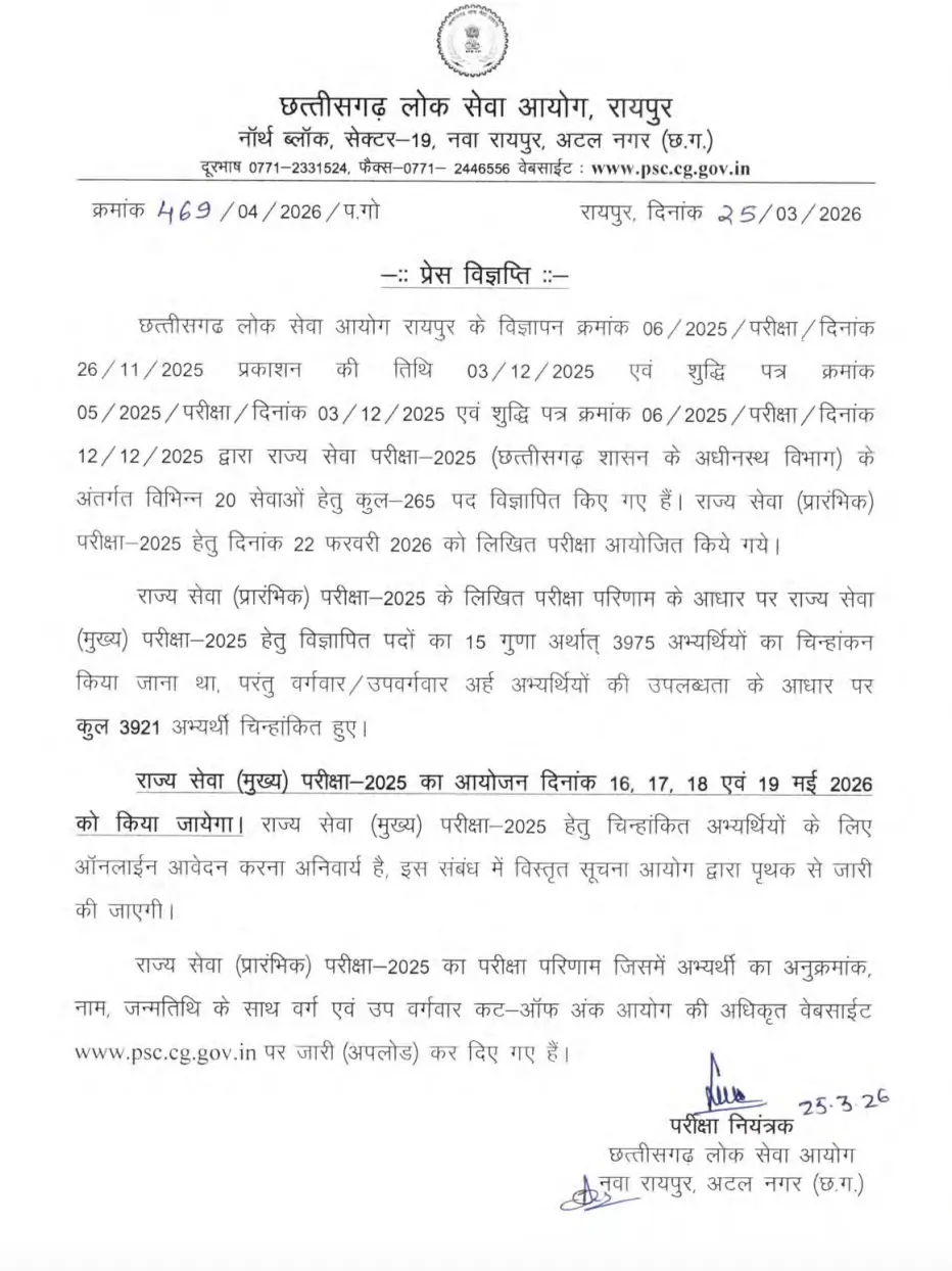 CGPSC Prelims Result 2026 Out at psc.cg.gov.in, Download SSE Merit List PDF_3.1