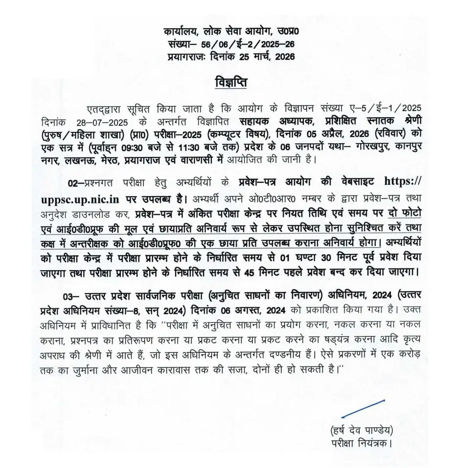 UPPSC Assistant Teacher LT Admit Card 2026 Out for Computer Exam, Download Link_3.1