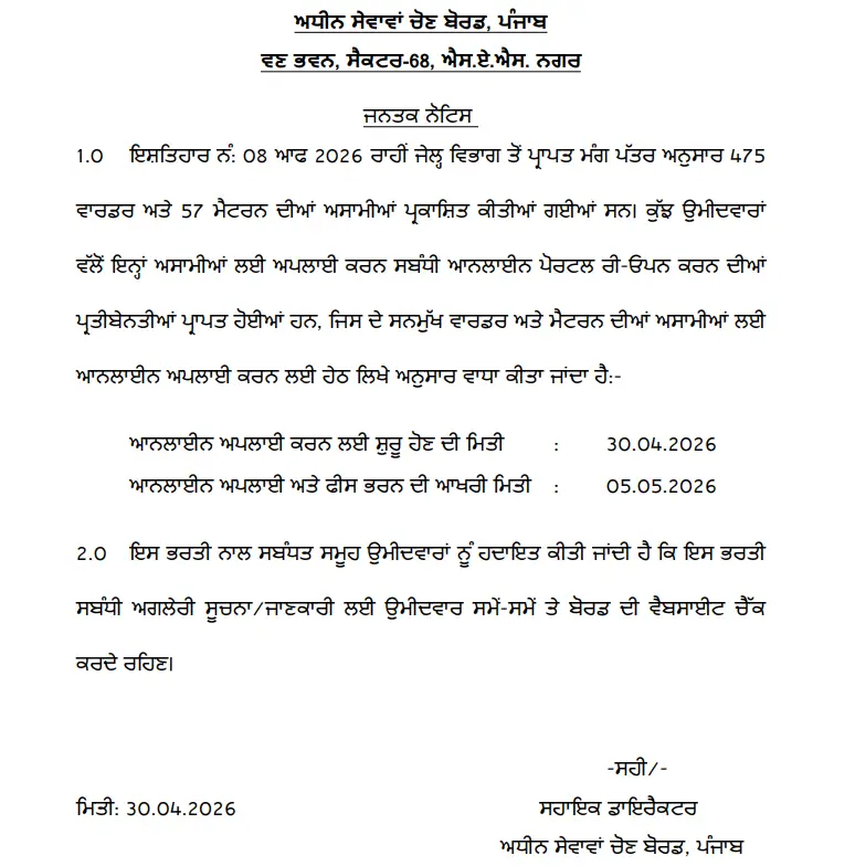 PSSSB Jail Warder Recruitment 2026 (532 Vacancies), Last Date Today_2.1