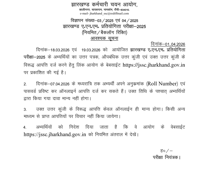 Jharkhand JSSC ANM Answer Key 2026 Out, JANMCE-2025 Response Sheet PDF_3.1