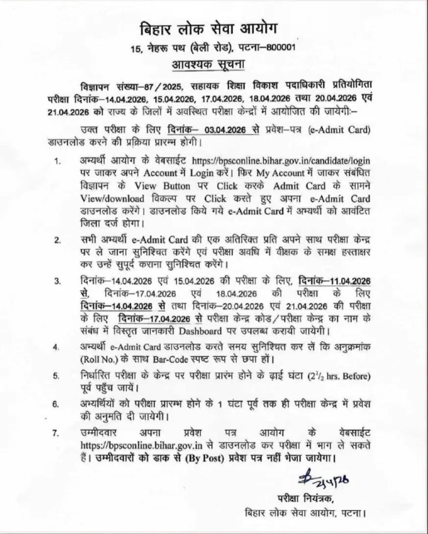 BPSC AEDO Admit Card 2026 Out at bpsc.bihar.gov.in, Exam Starts on 14 April_3.1