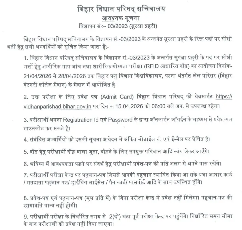 Bihar Vidhan Parishad Security Guard PET Date 2026 Out, Physical Exam Begins from 21 April_3.1