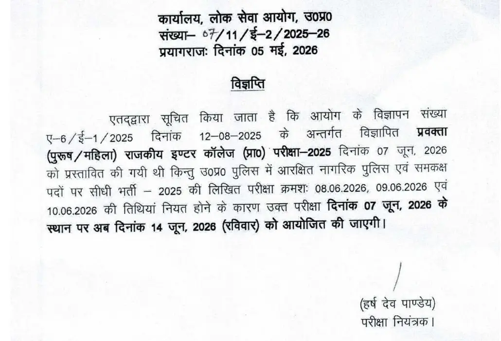 UP GIC Lecturer Exam Date 2026 Rescheduled, Check New Date_2.1