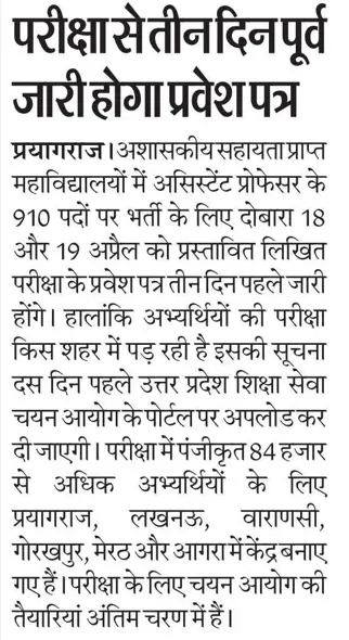 UPHESC Assistant Professor Exam Date 2026 Out, Check Subject-wise Schedule_4.1