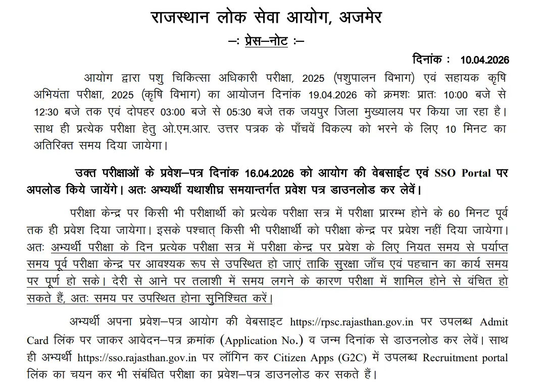 RPSC AAE Admit Card 2026 Date Out, Hall Tickets on 16 April_3.1