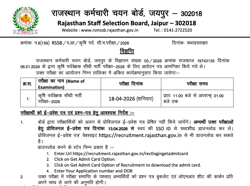 RSSB Agriculture Supervisor Admit Card 2026 Date Out, Check Official Notice_3.1