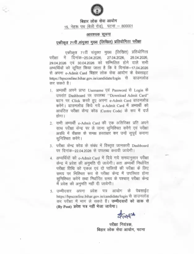 BPSC 71st Mains Admit Card 2026 Date Out, Check Official Notice_3.1