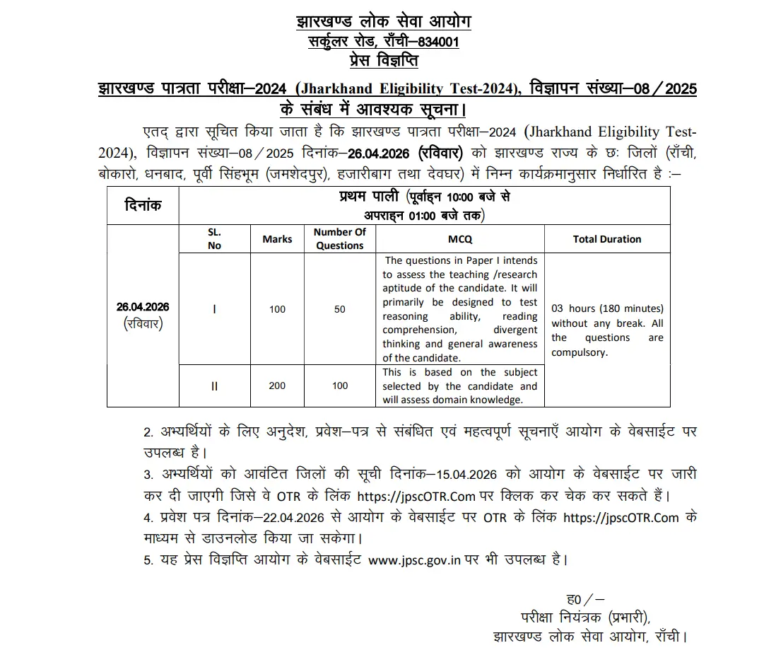 Jharkhand Eligibility Test Admit Card 2026 Date Out, JET Hall Ticket at jpsc.gov.in_3.1