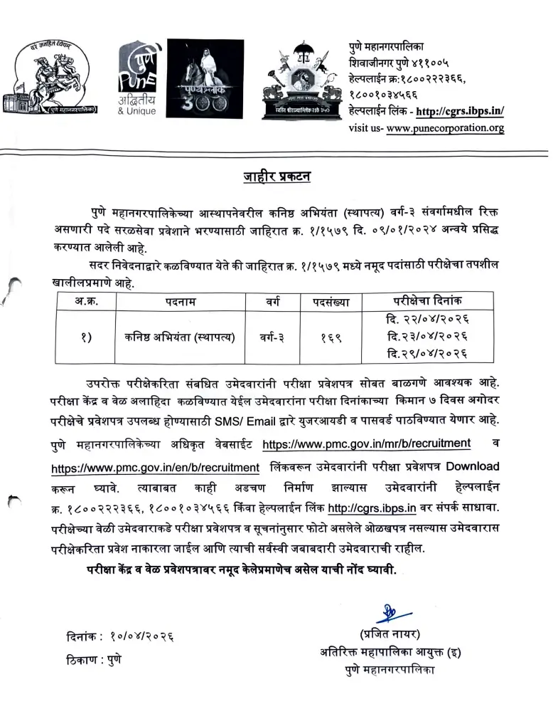 PMC JE Admit Card 2026 Out, Hall Ticket Download Link_3.1