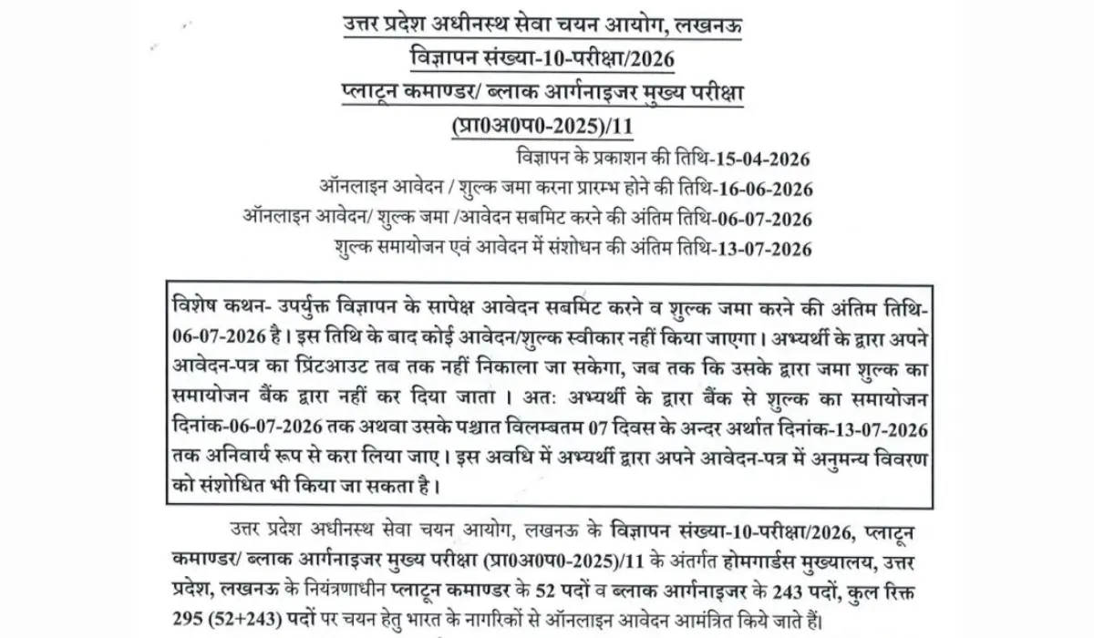 UPSSSC Platoon Commander and Block Organizer Recruitment