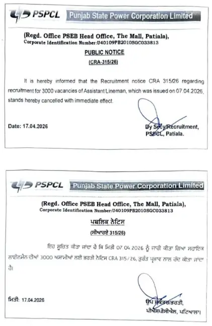 PSPCL ALM Recruitment 2026 Cancelled, New Notification PDF Soon_3.1